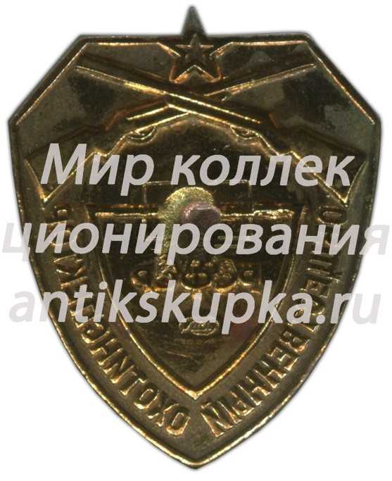 Знак «Общественный охотинспектор РСФСР» 2 Знак «Общественный охотинспектор РСФСР» 2