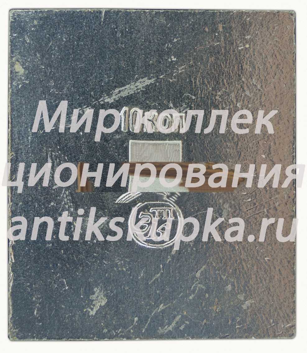 Знак «Оперный дом. Царицыно» Знак «Оперный дом. Царицыно»