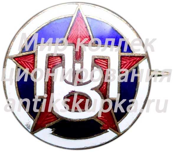 Знак опытно-показательной площадки Всеобуча (ОППВ) Знак опытно-показательной площадки Всеобуча (ОППВ)