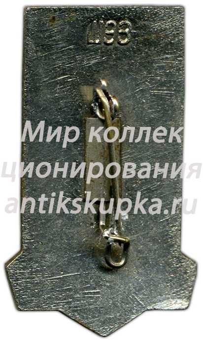 Знак «ОРС (Отдел рабочего снабжения)» Знак «ОРС (Отдел рабочего снабжения)»