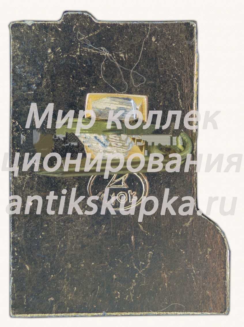 Знак «Оружейная палата» Знак «Оружейная палата»