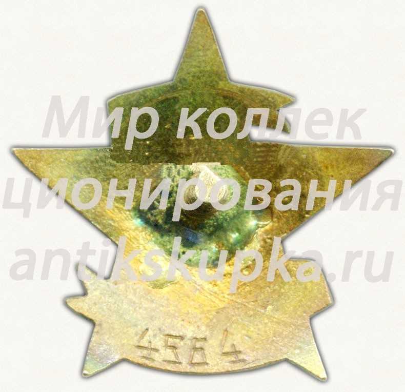 Знак «Отличник санитарной обороны СССР» 5 Знак «Отличник санитарной обороны СССР» 5