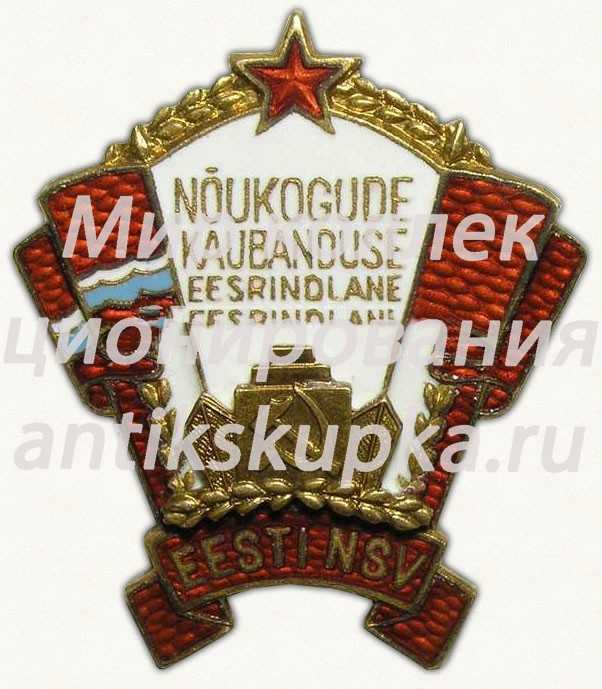 Знак «Отличник советской торговли Эстонской ССР» 2 Знак «Отличник советской торговли Эстонской ССР» 2