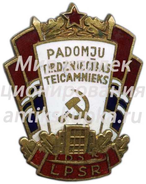Знак «Отличник советской торговли Латвийской ССР» 3 Знак «Отличник советской торговли Латвийской ССР» 3