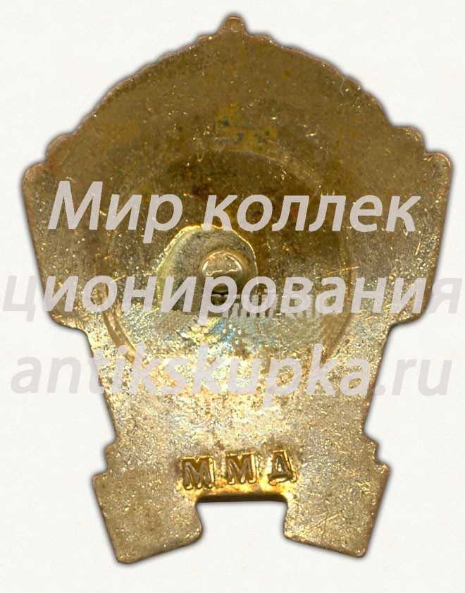 Знак «Отличник советской торговли СССР» 5 Знак «Отличник советской торговли СССР» 5
