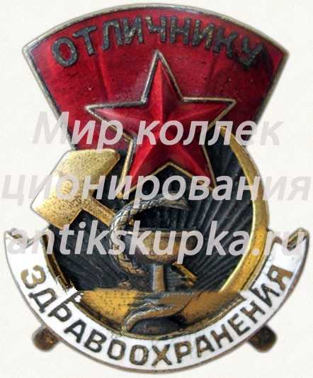 Знак «Отличнику здравоохранения. Часть 1» 9 Знак «Отличнику здравоохранения. Часть 1» 9