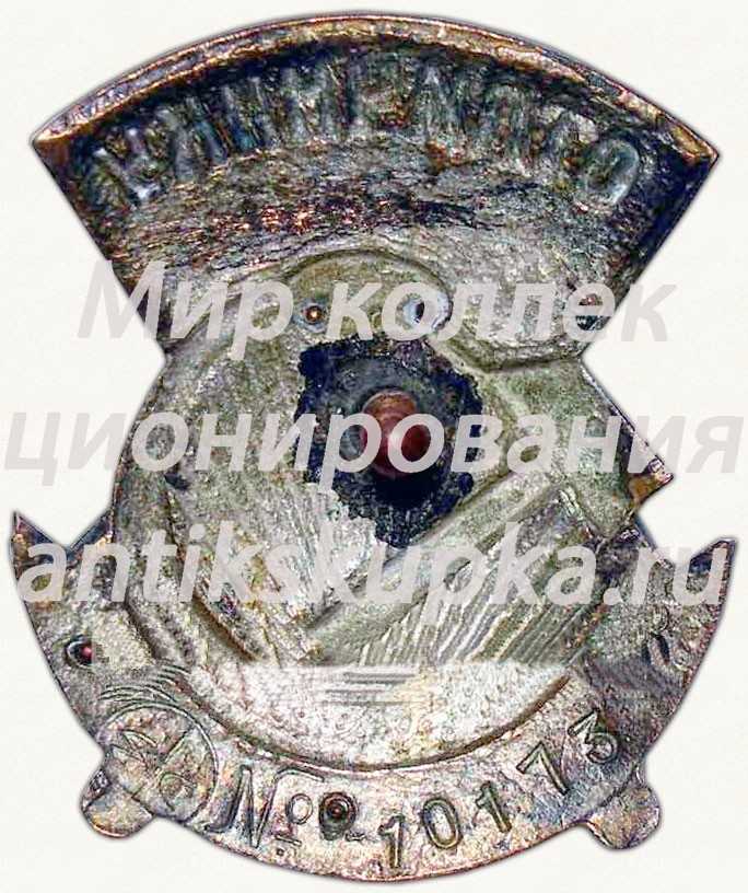 Знак «Отличнику здравоохранения. Часть 2» 9 Знак «Отличнику здравоохранения. Часть 2» 9
