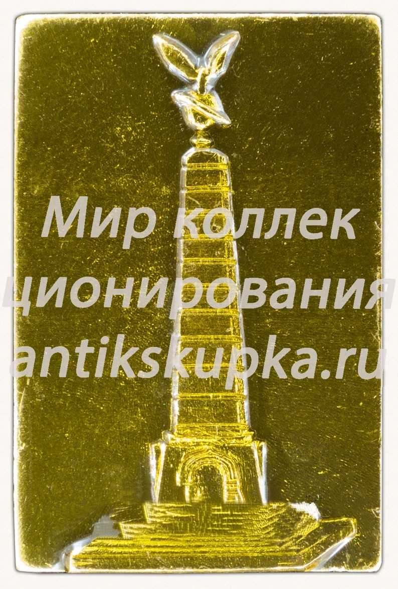 Знак «Памятник адмиралу Г.И. Невельскому. Владивосток» Знак «Памятник адмиралу Г.И. Невельскому. Владивосток»