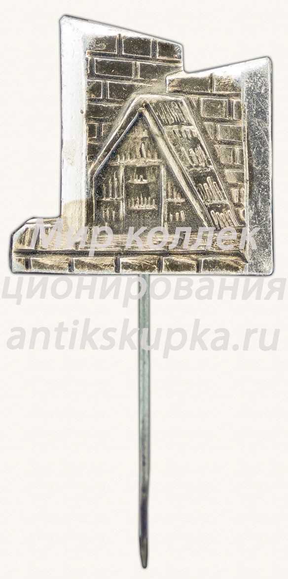 Знак «Памятник Шалаш в разливе на месте, где в 1917 г. скрывался Ленин. Тип 2» Знак «Памятник Шалаш в разливе на месте, где в 1917 г. скрывался Ленин. Тип 2»