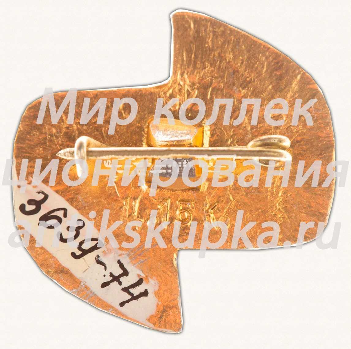 Знак «Паромная переправа «Ванино - Холмск»» Знак «Паромная переправа «Ванино - Холмск»»