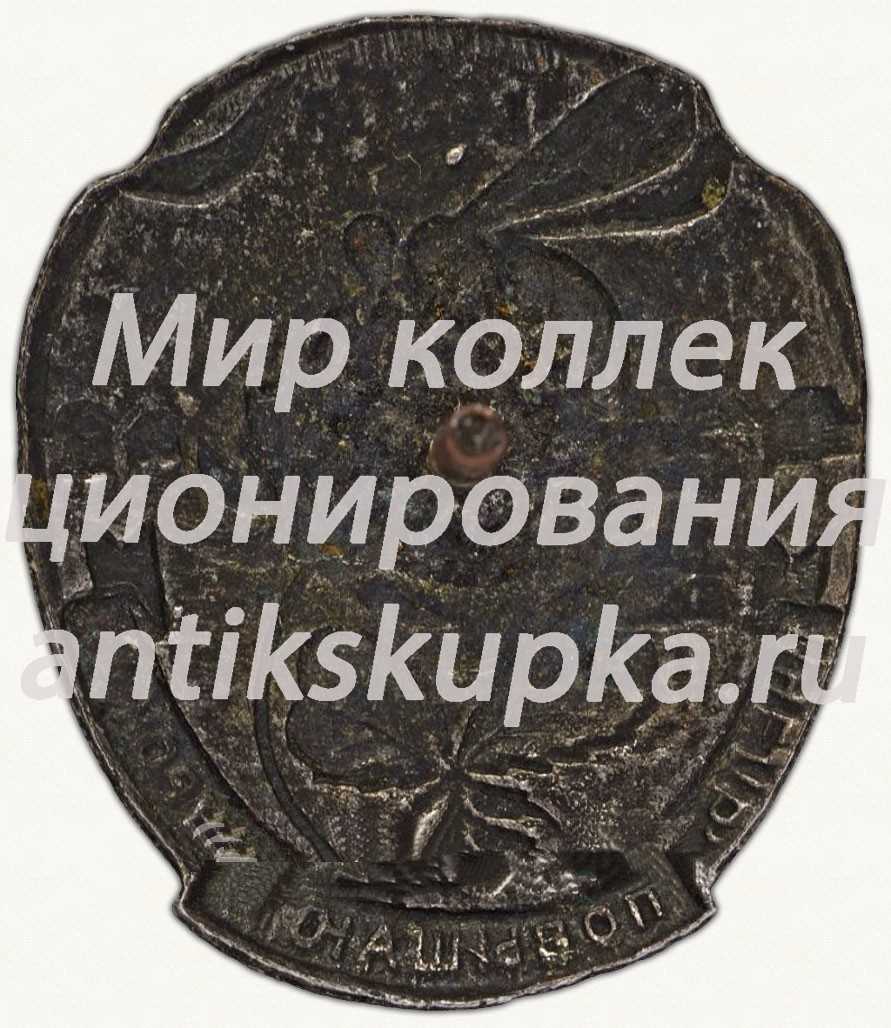 Знак «Пчелы повышают урожай» Знак «Пчелы повышают урожай»