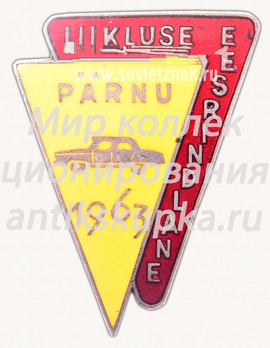 Знак «Передовик движения. Пярну. Эстонская ССР. 1963» Знак «Передовик движения. Пярну. Эстонская ССР. 1963»