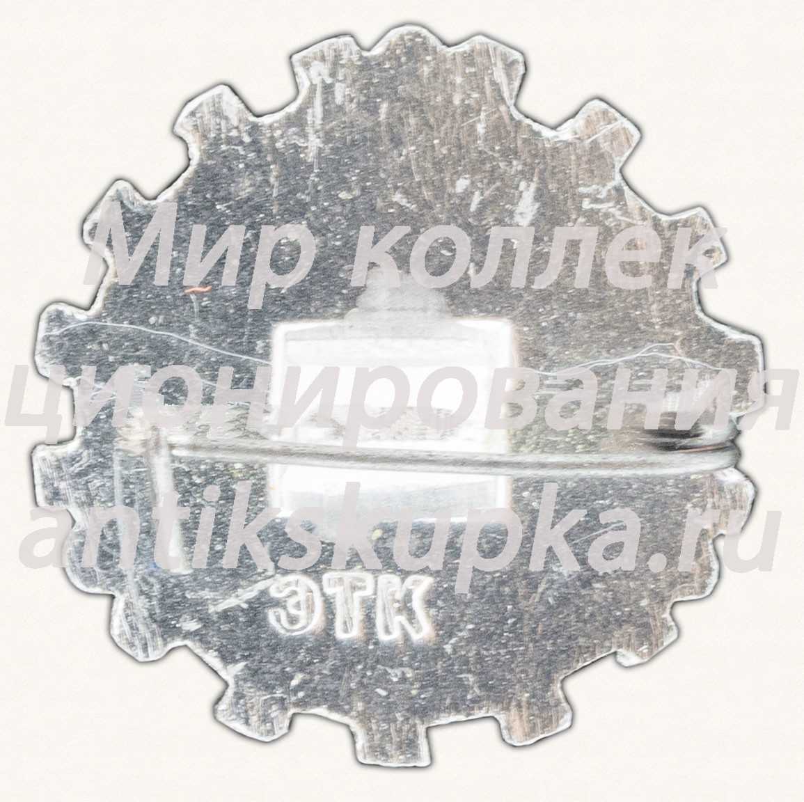Знак «Пермский Моторный Завод (ПМЗ)» Знак «Пермский Моторный Завод (ПМЗ)»