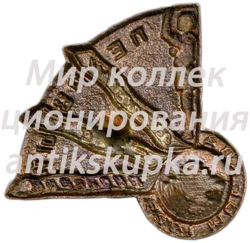 Знак «Первый всесоюзный слет пионеров. Москва» Знак «Первый всесоюзный слет пионеров. Москва»