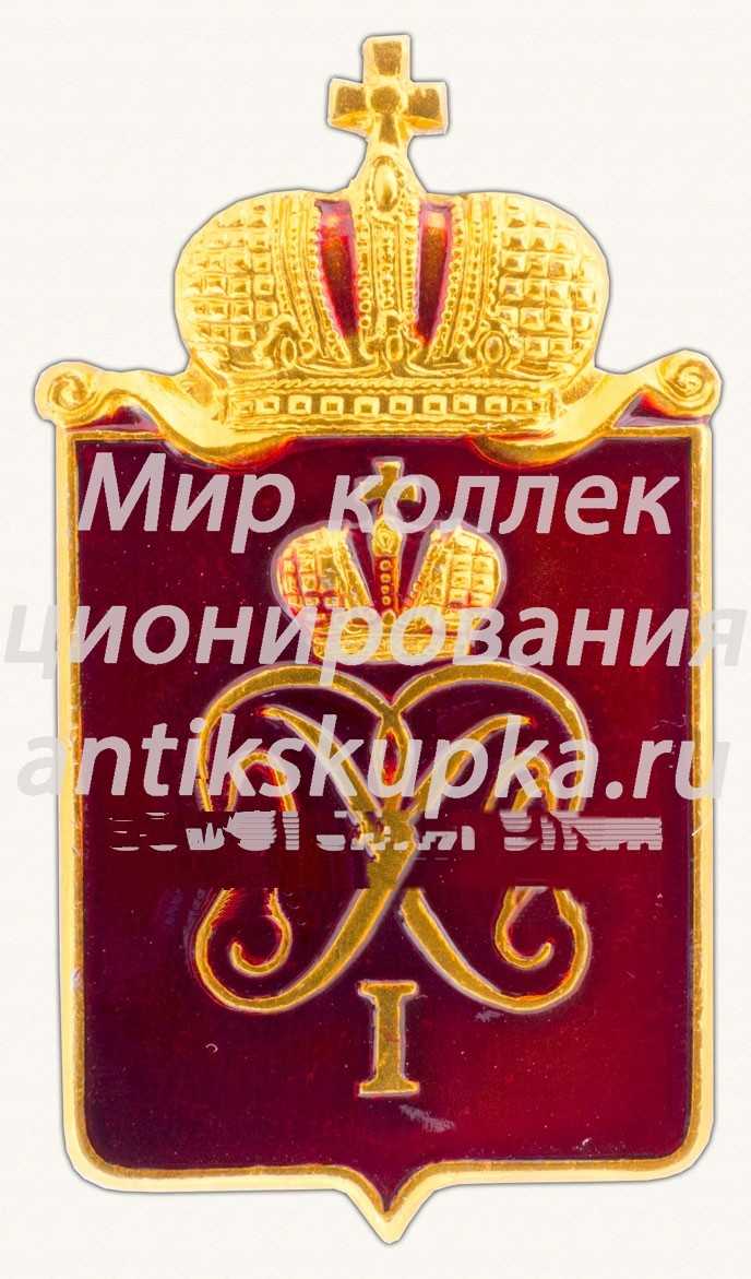Знак «Петергоф. 1705» Знак «Петергоф. 1705»