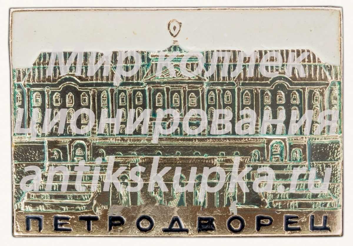 Знак «Петродворец» Знак «Петродворец»