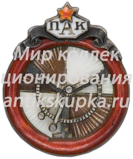 Знак Петроградского автомобильного клуба (ПАК) Знак Петроградского автомобильного клуба (ПАК)