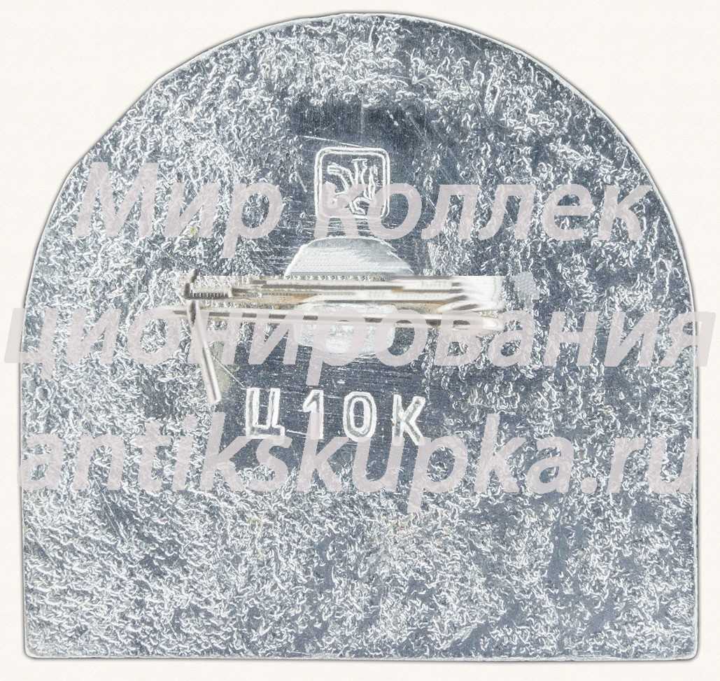 Знак «Пирамида-погребок. Архитектор Н.А.Львов» Знак «Пирамида-погребок. Архитектор Н.А.Львов»