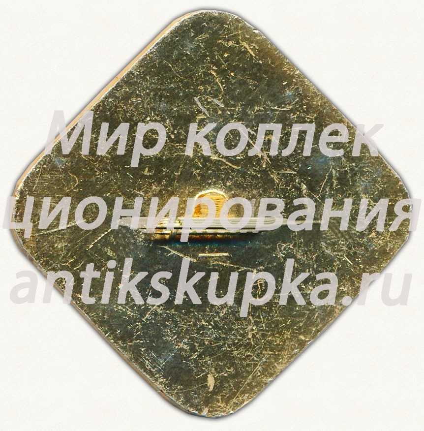 Знак «Пищепромторг Слуцк БССР» Знак «Пищепромторг Слуцк БССР»