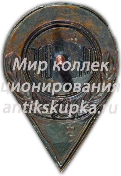 Знак «Пищеторг. Пролетарский» Знак «Пищеторг. Пролетарский»