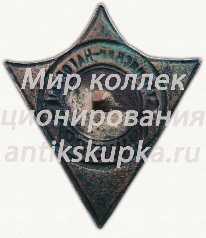 Знак «Пищеторг. Сталинский-Нагорный» Знак «Пищеторг. Сталинский-Нагорный»