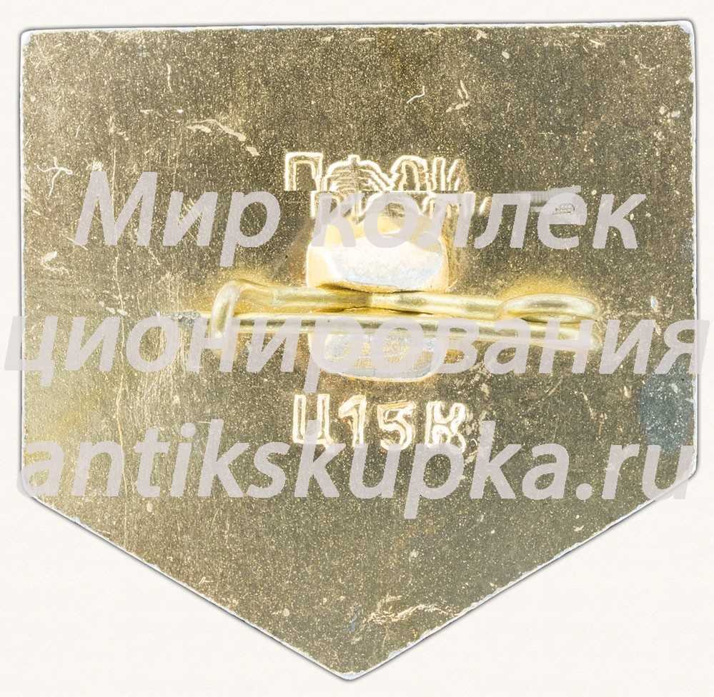 Знак «Пятигорский ипподром» Знак «Пятигорский ипподром»
