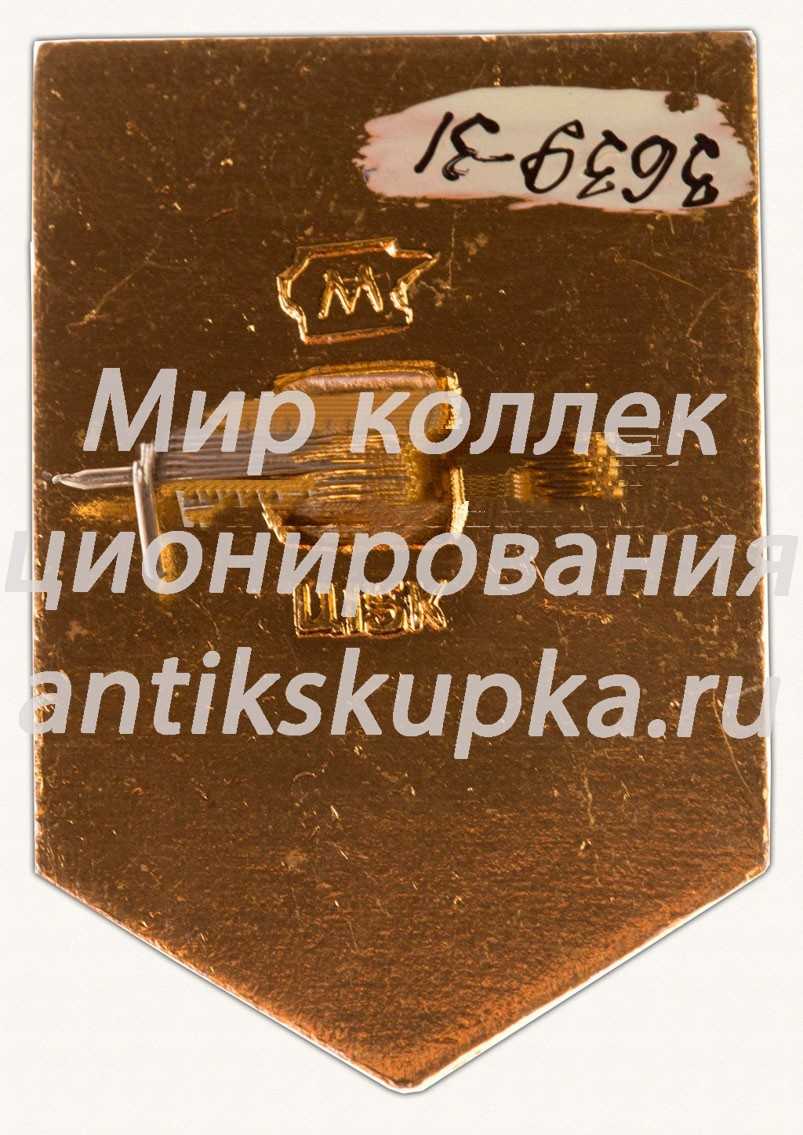 Знак «Портовый город - Корсаков» Знак «Портовый город - Корсаков»