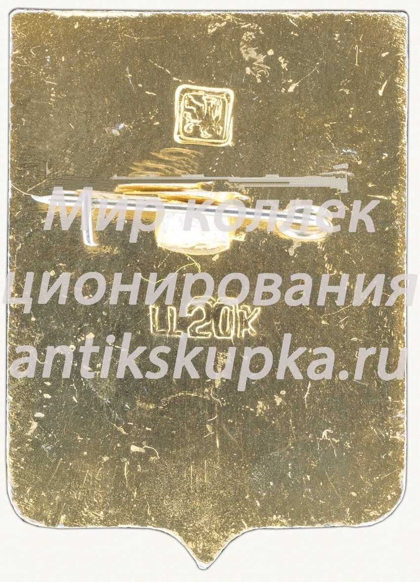 Знак «Поселок городского типа Кадый» Знак «Поселок городского типа Кадый»