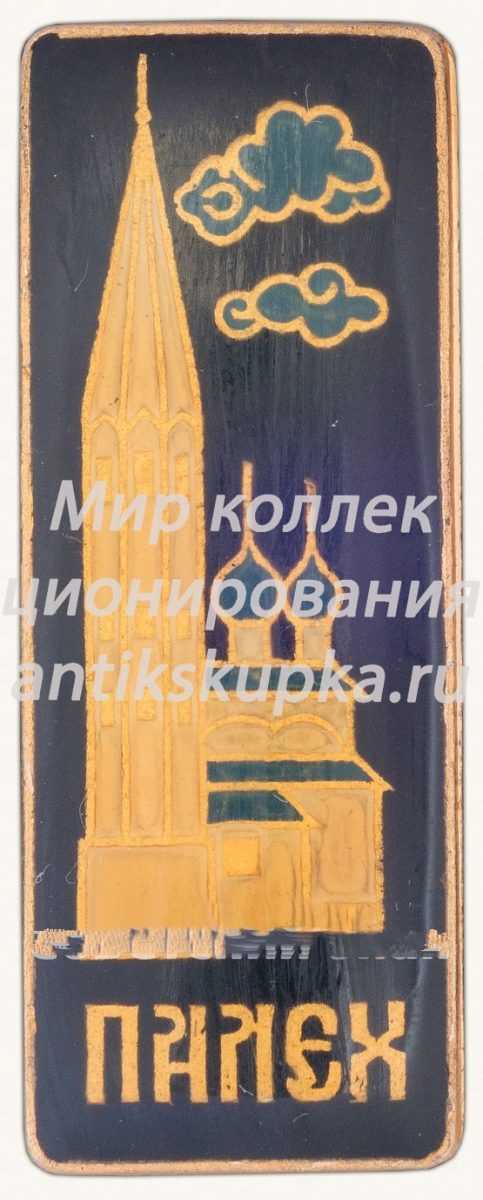 Знак «Поселок городского типа Палех» Знак «Поселок городского типа Палех»