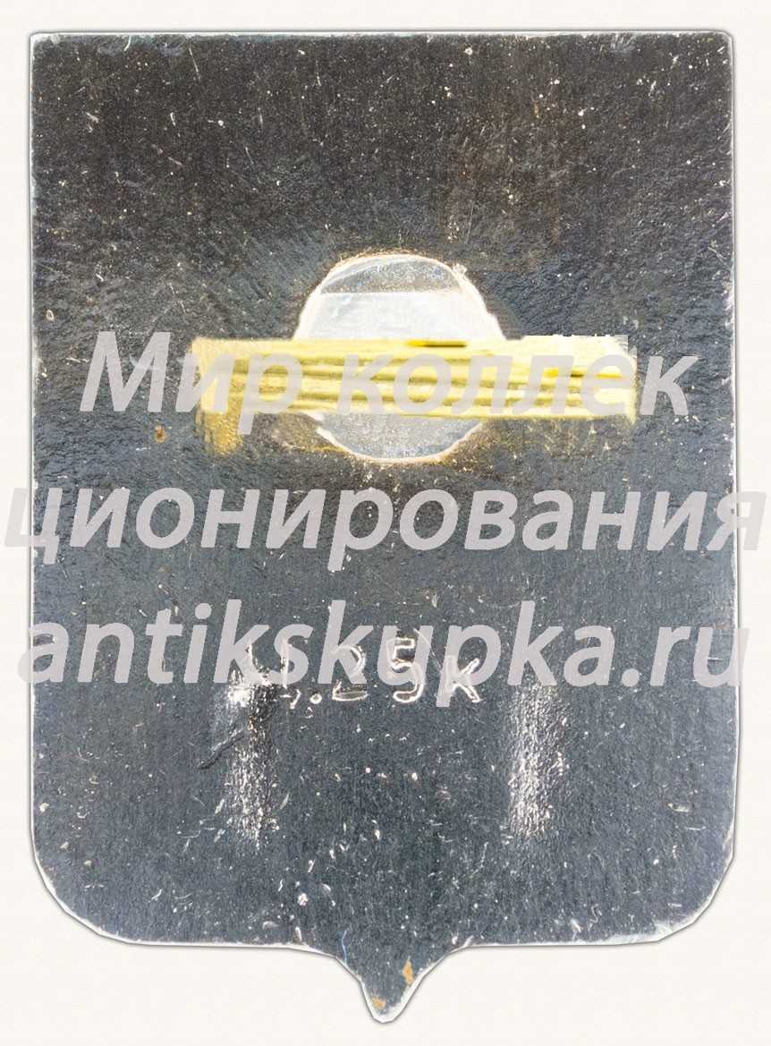 Знак «Поселок Кадый. Костромская губерния» Знак «Поселок Кадый. Костромская губерния»