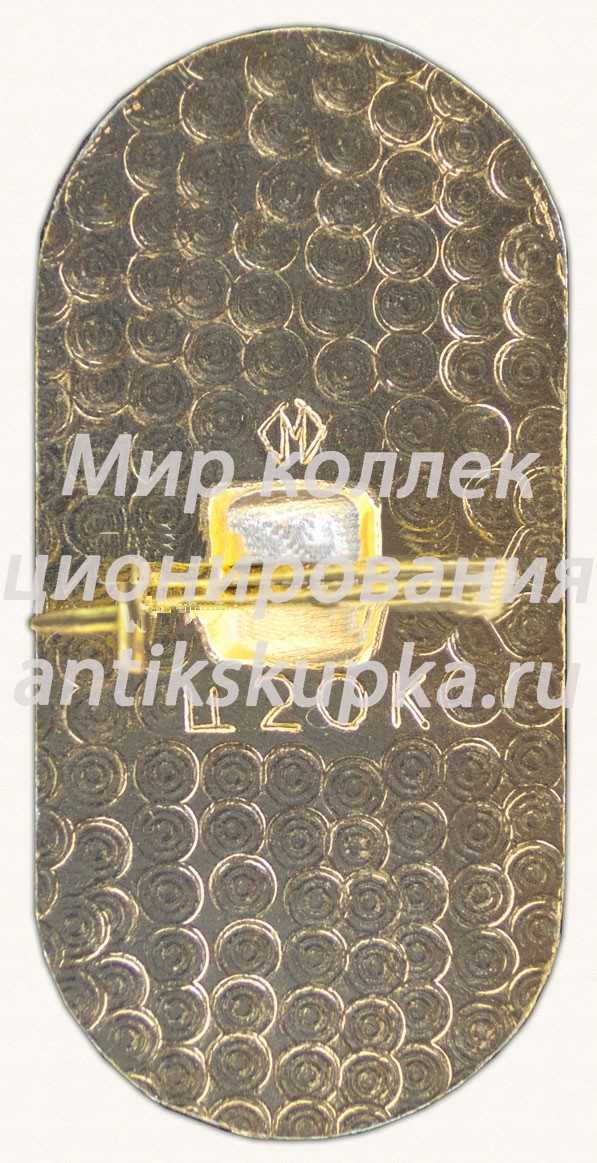 Знак «Приокско-Террасный заповедник» Знак «Приокско-Террасный заповедник»