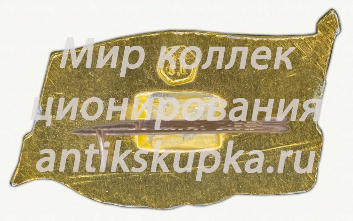Знак «Разоружение. 1962» Знак «Разоружение. 1962»
