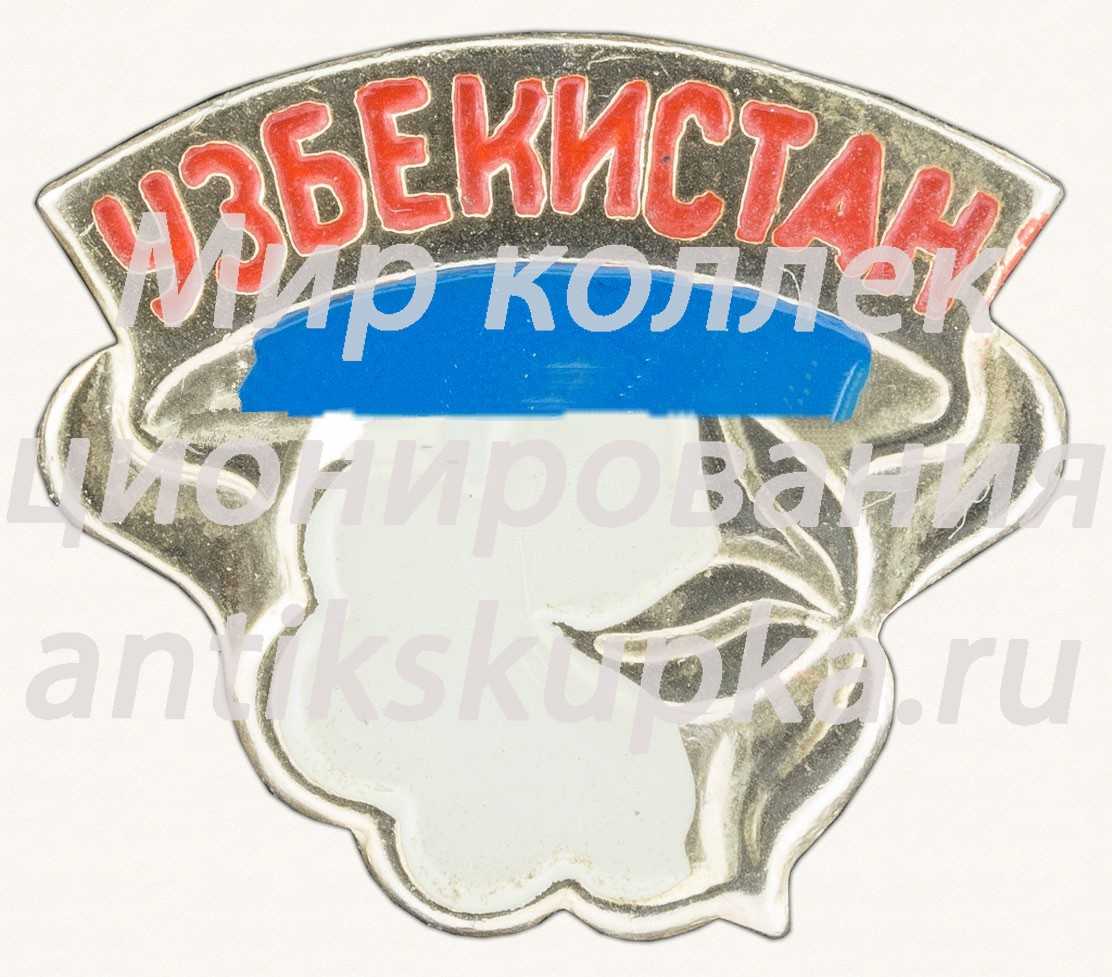 Знак «Республика Узбекистан» 2 Знак «Республика Узбекистан» 2
