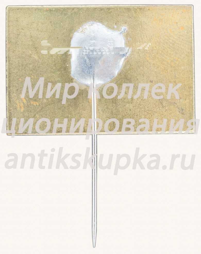Знак «Рязань. Дом И.П. Павлова» Знак «Рязань. Дом И.П. Павлова»