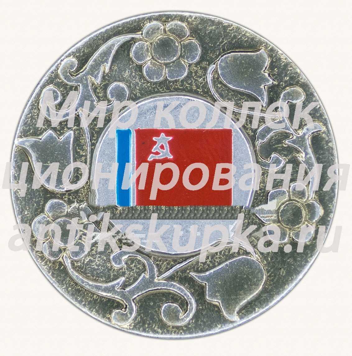 Знак с изображением орнамента и флага СССР Знак с изображением орнамента и флага СССР