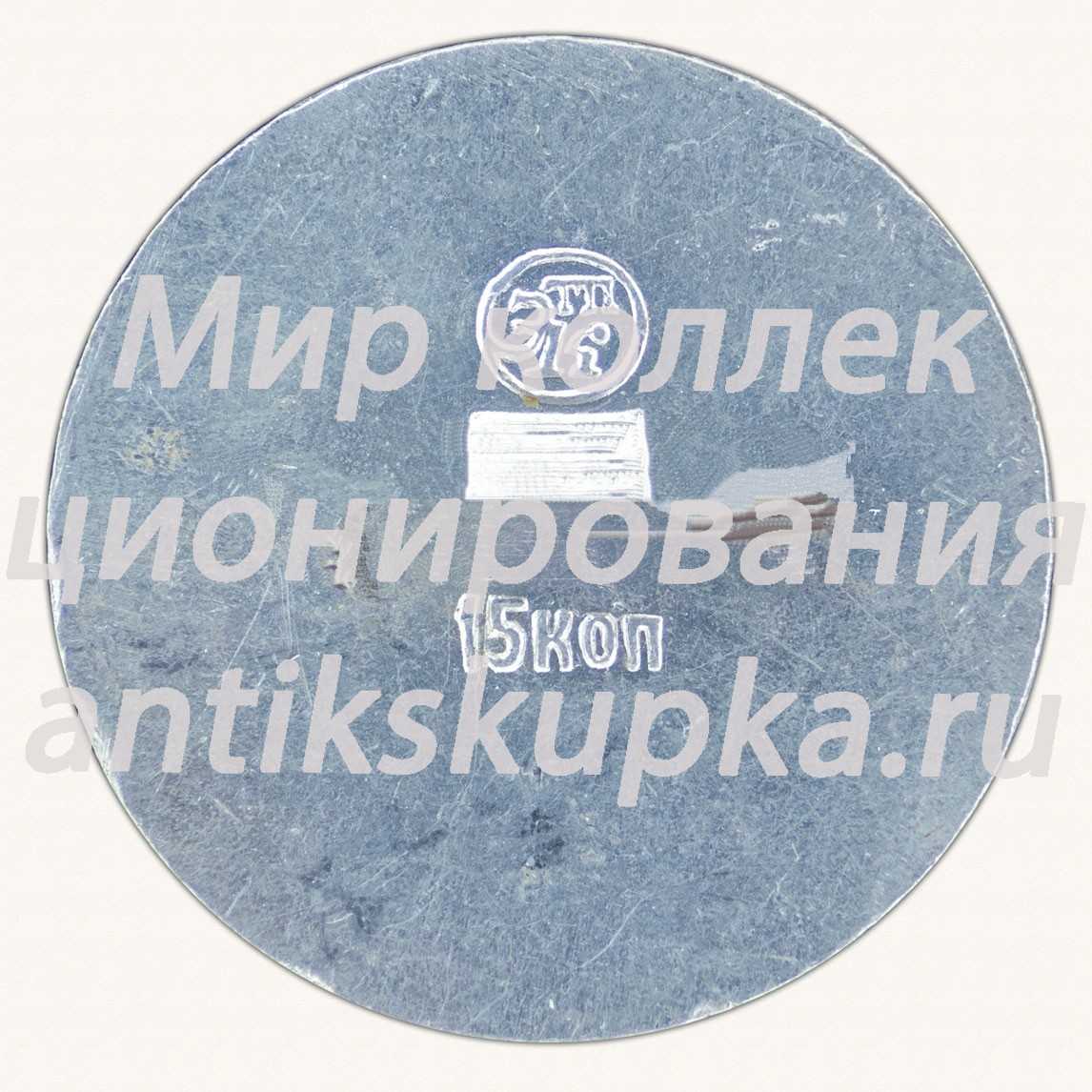 Знак с изображением орнамента и флага СССР Знак с изображением орнамента и флага СССР
