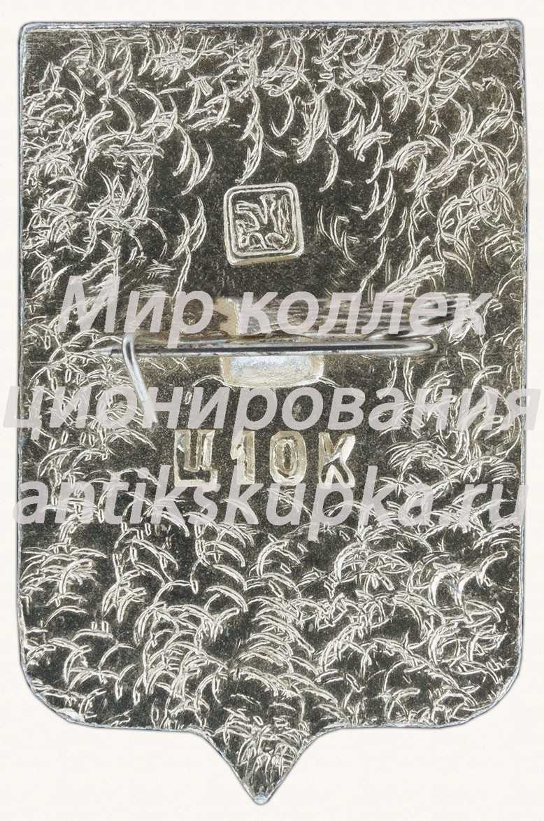 Знак с изображением символов города Новгород Знак с изображением символов города Новгород