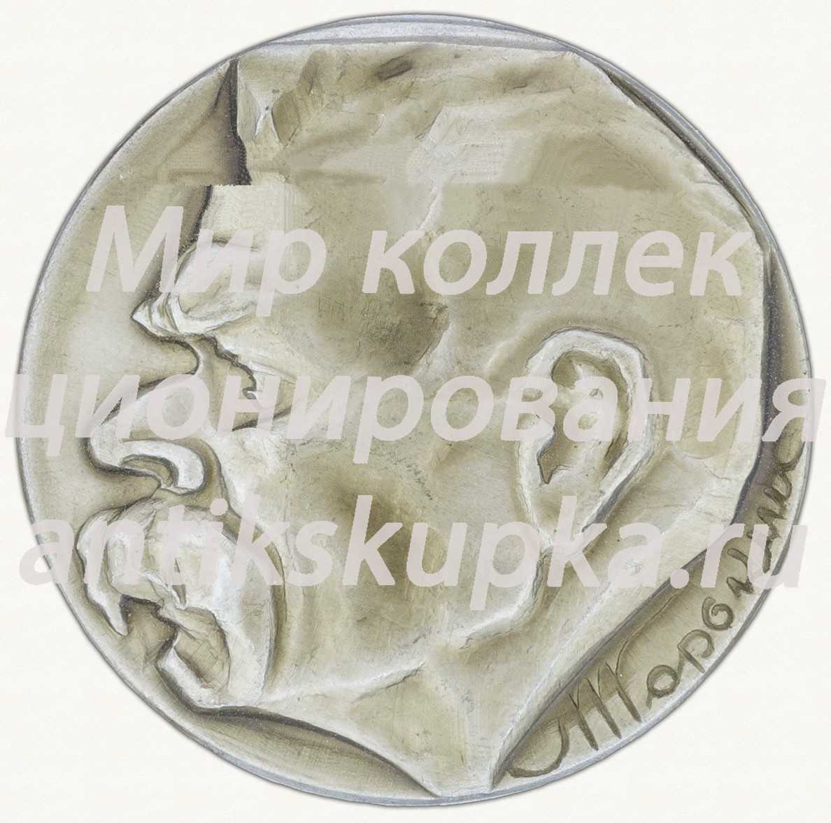 Знак с изоражением М.Горького Знак с изоражением М.Горького