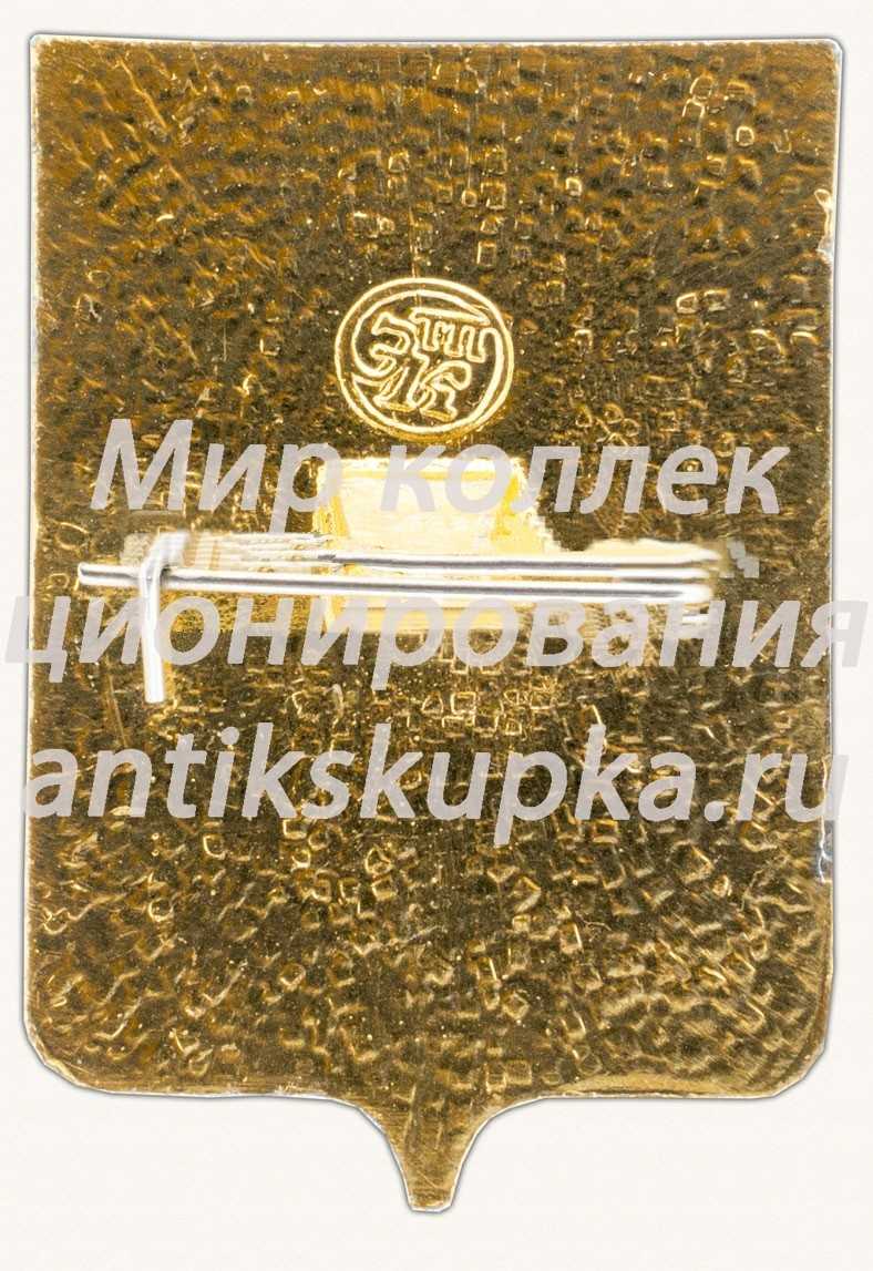 Знак «Село Махновка. Киевская губерния» Знак «Село Махновка. Киевская губерния»