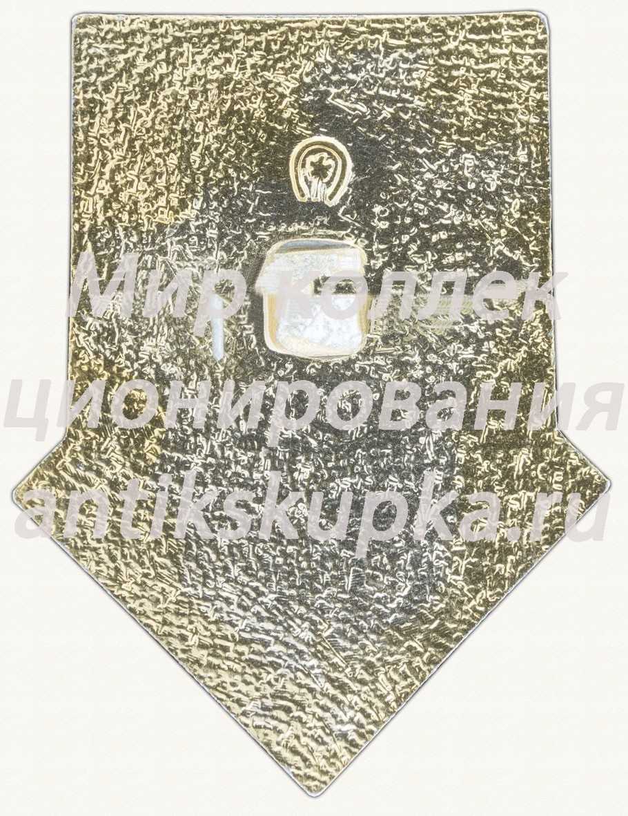 Знак серии «Советская пионерия». 60 лет пионерской организации (1922-1982). «Ленин» Знак серии «Советская пионерия». 60 лет пионерской организации (1922-1982). «Ленин»
