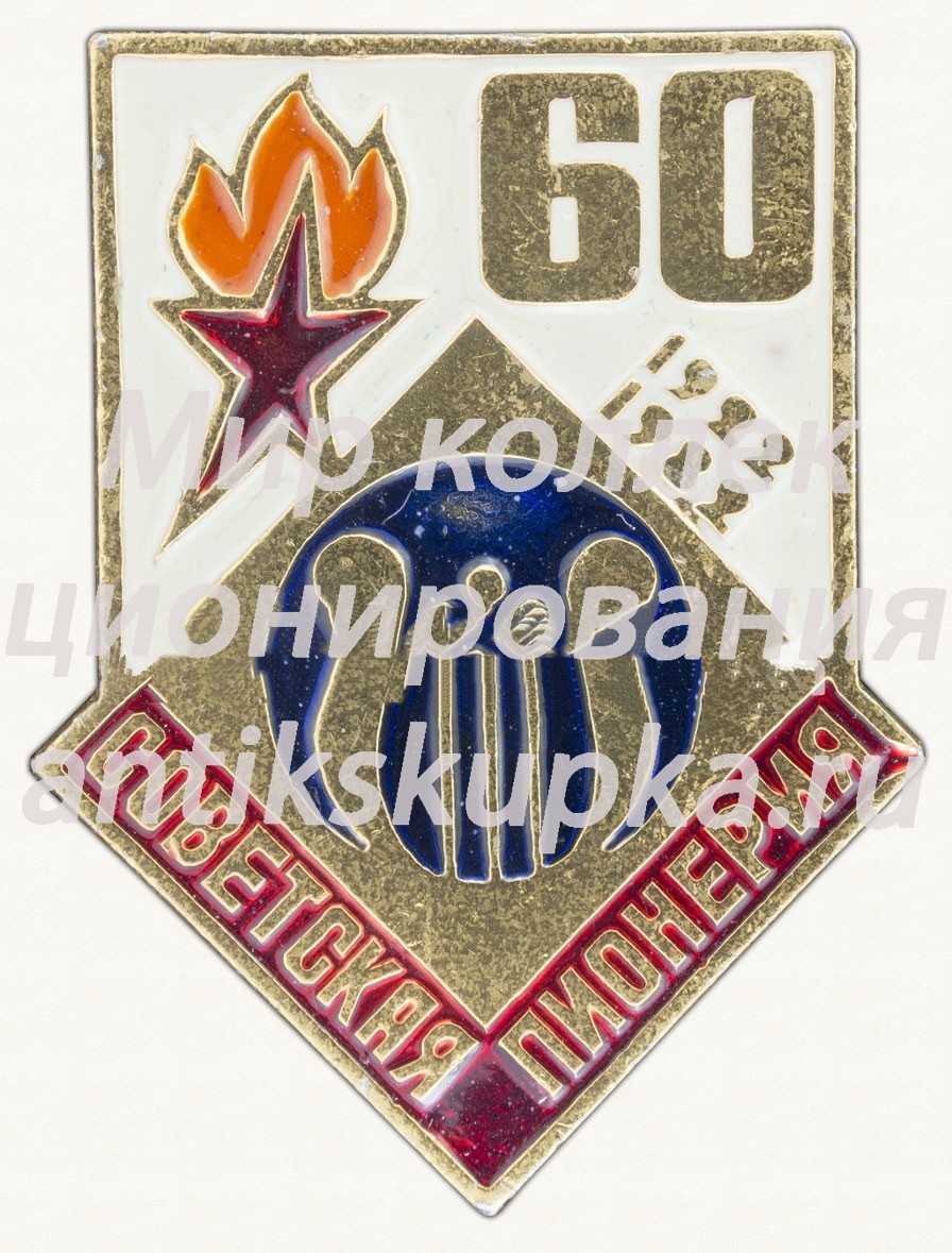 Знак серии «Советская пионерия». 60 лет пионерской организации (1922-1982). «Лира» Знак серии «Советская пионерия». 60 лет пионерской организации (1922-1982). «Лира»