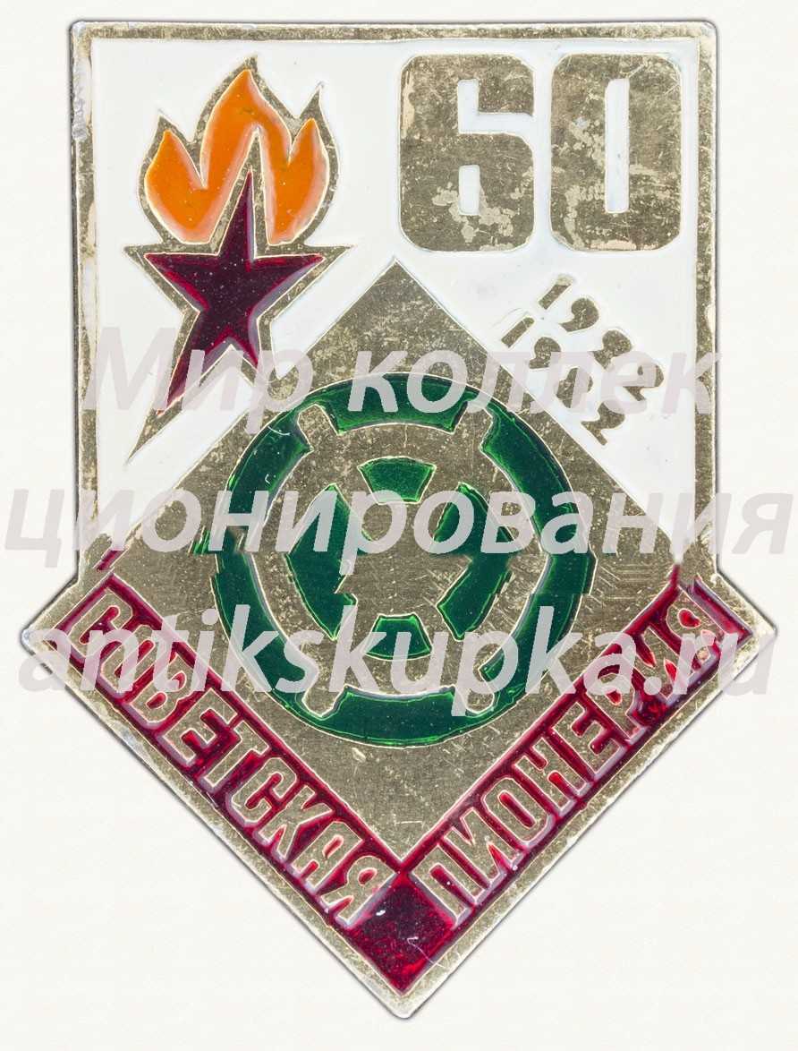 Знак серии «Советская пионерия». 60 лет пионерской организации (1922-1982). «Штурвал» Знак серии «Советская пионерия». 60 лет пионерской организации (1922-1982). «Штурвал»