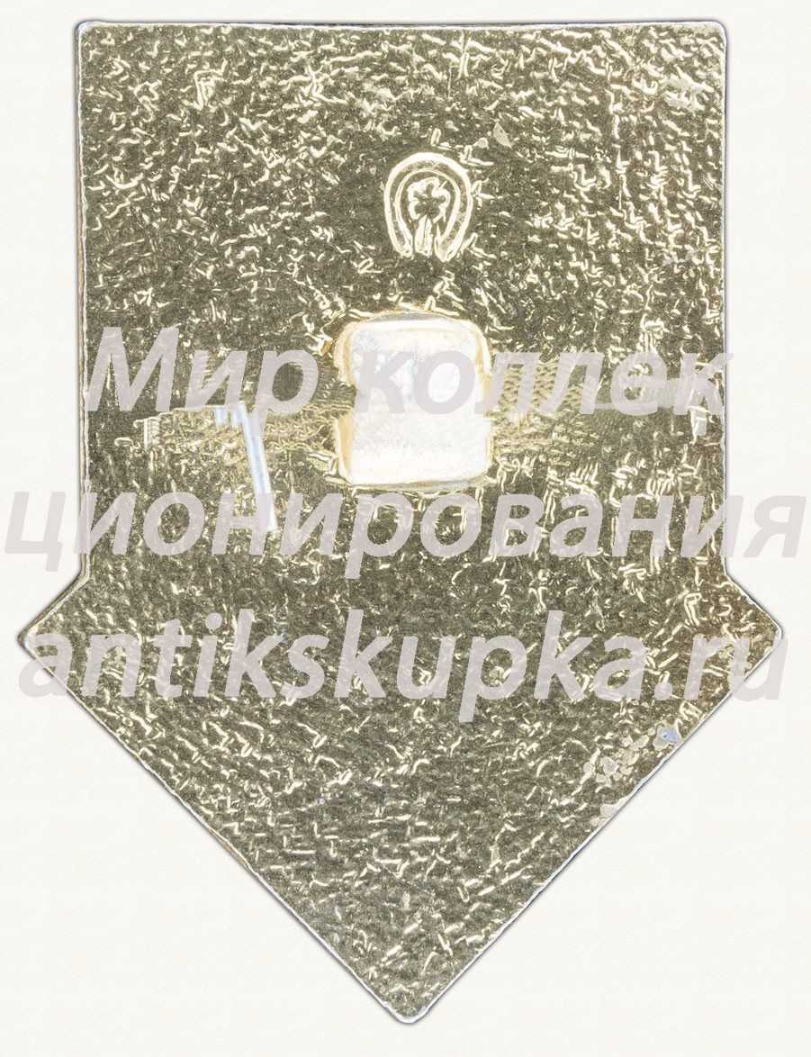 Знак серии «Советская пионерия». 60 лет пионерской организации (1922-1982). «Штурвал» Знак серии «Советская пионерия». 60 лет пионерской организации (1922-1982). «Штурвал»