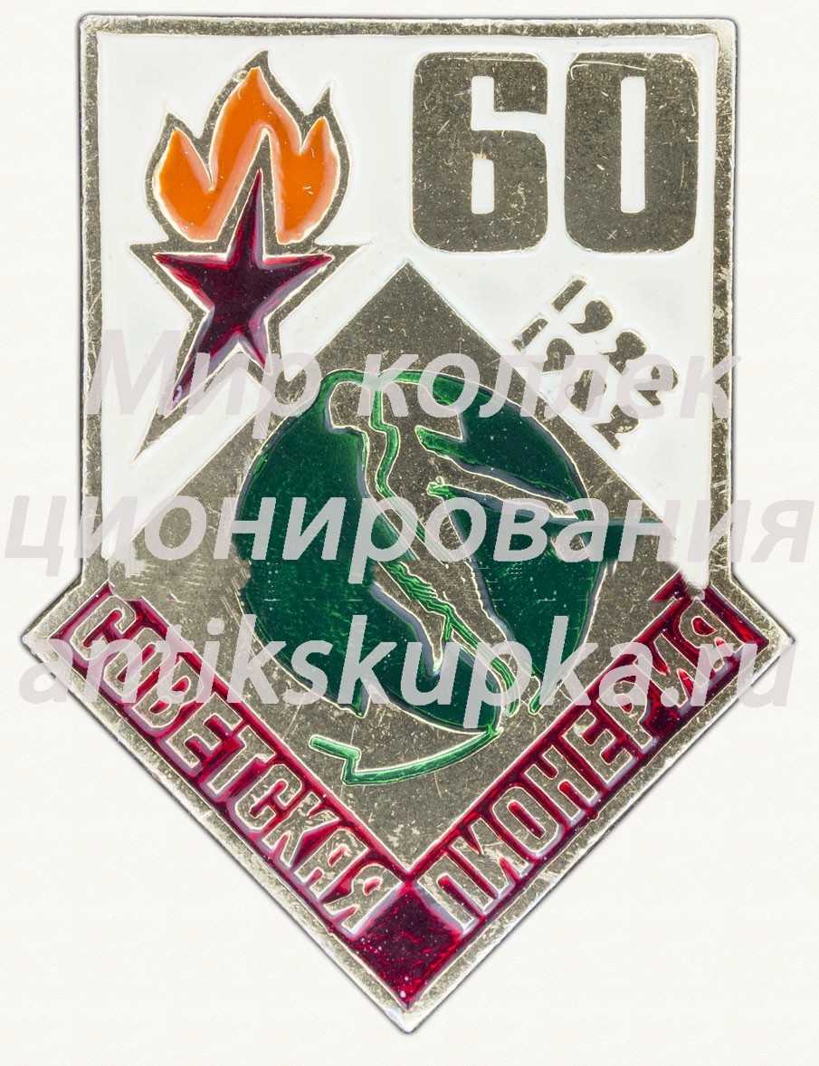 Знак серии «Советская пионерия». 60 лет пионерской организации (1922-1982). «Спорт» Знак серии «Советская пионерия». 60 лет пионерской организации (1922-1982). «Спорт»