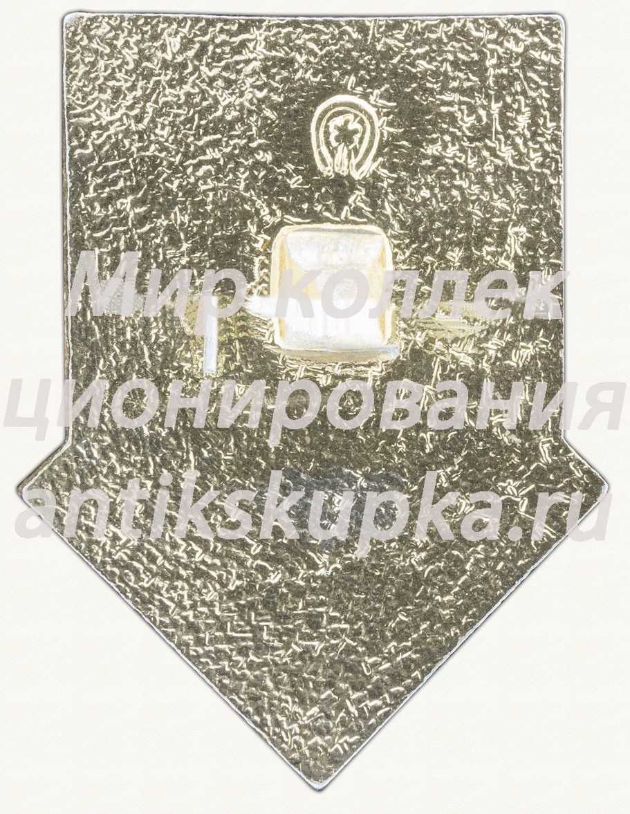 Знак серии «Советская пионерия». 60 лет пионерской организации (1922-1982). «Спорт» Знак серии «Советская пионерия». 60 лет пионерской организации (1922-1982). «Спорт»