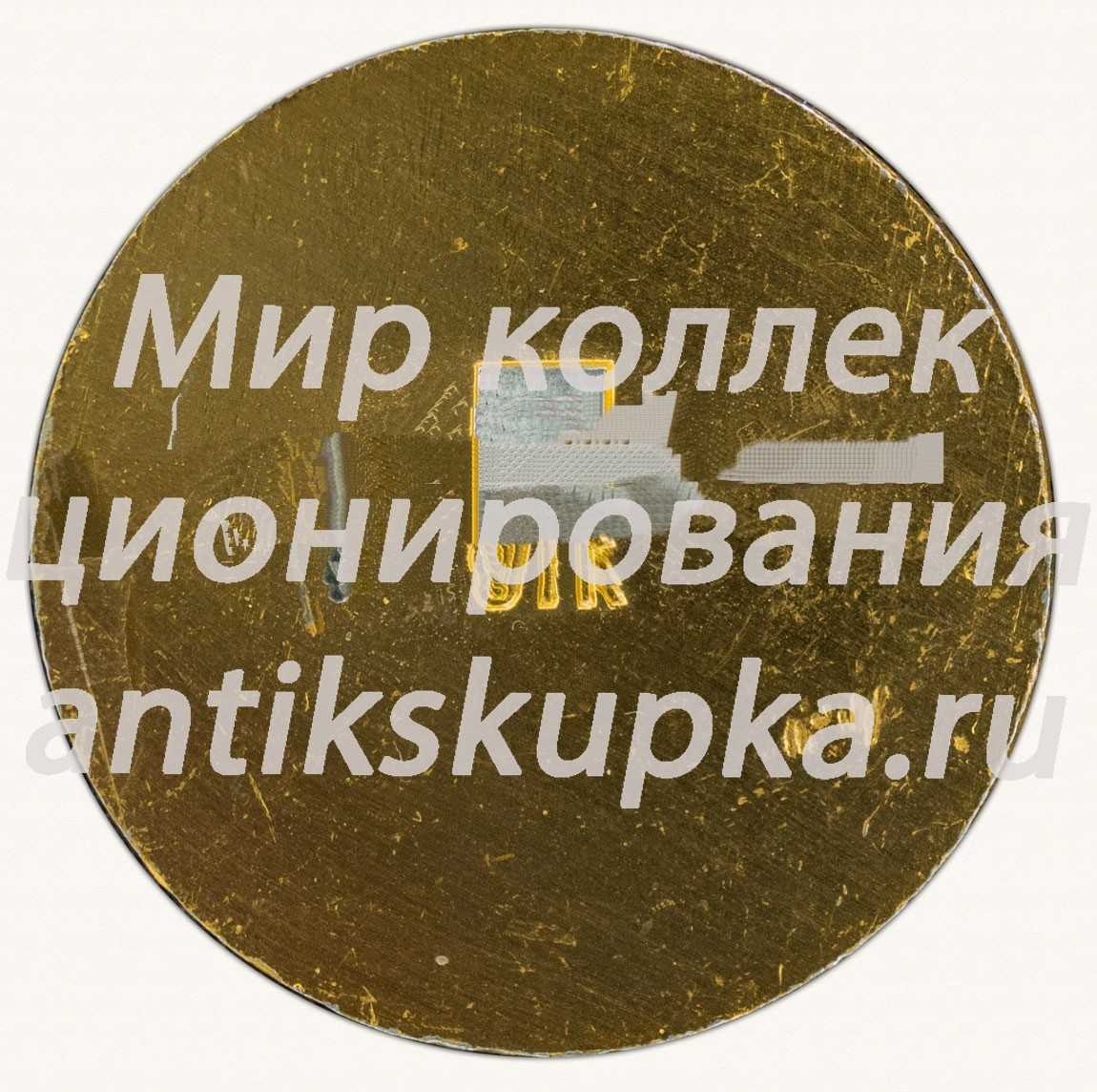 Знак «Северный горно-обогатительный комбинат (Сев-Гок) им. Комсомола Украины» Знак «Северный горно-обогатительный комбинат (Сев-Гок) им. Комсомола Украины»