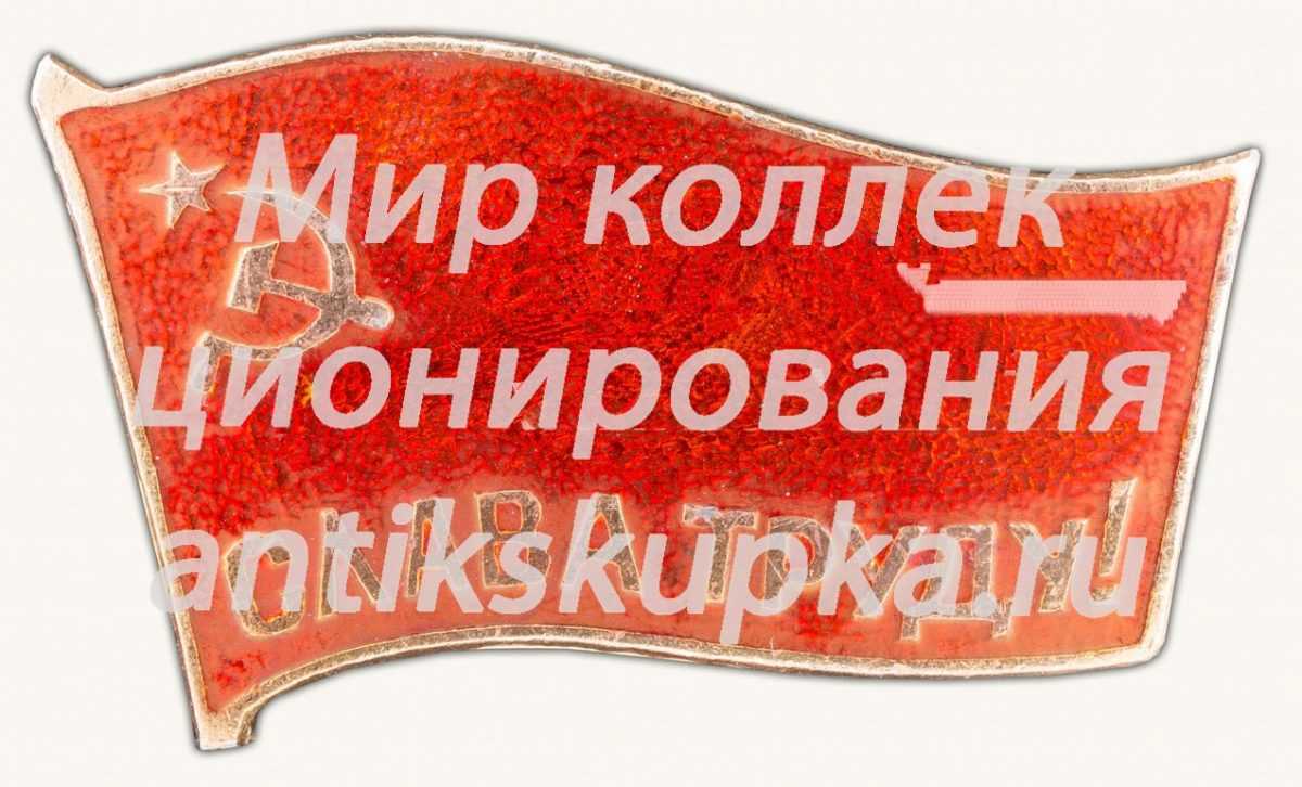 Знак «Слава труду» Знак «Слава труду»