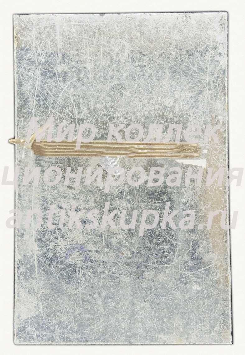 Знак «Софийский собор (Киев). 1037» 2 Знак «Софийский собор (Киев). 1037» 2