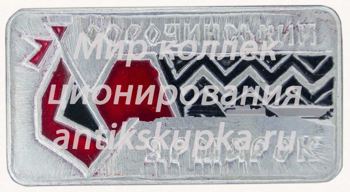 Знак «Сорочинський ярмарок» Знак «Сорочинський ярмарок»