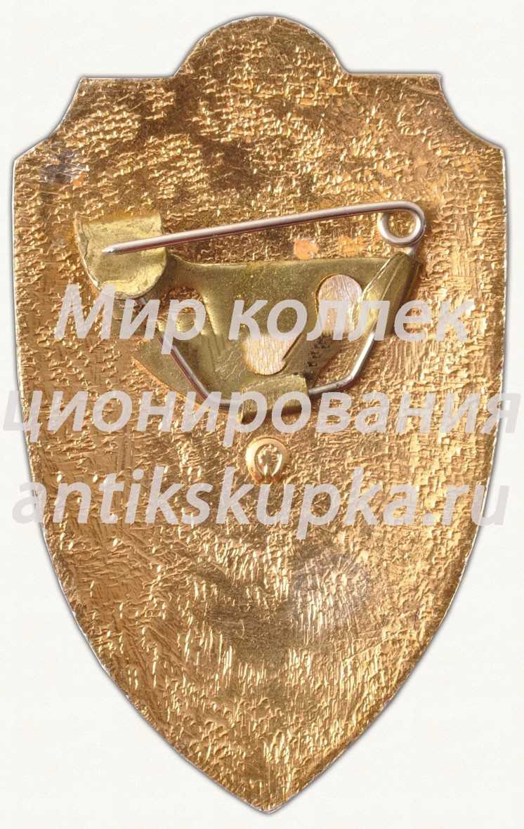 Знак «СССР. Государственный инспектор рыбоохраны» Знак «СССР. Государственный инспектор рыбоохраны»